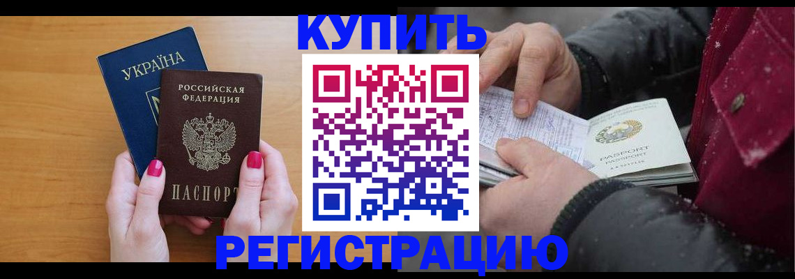 прописка регистрация в Алексеевке