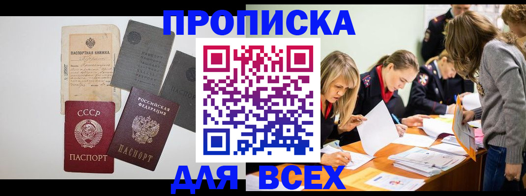 временная прописка в Алексеевке