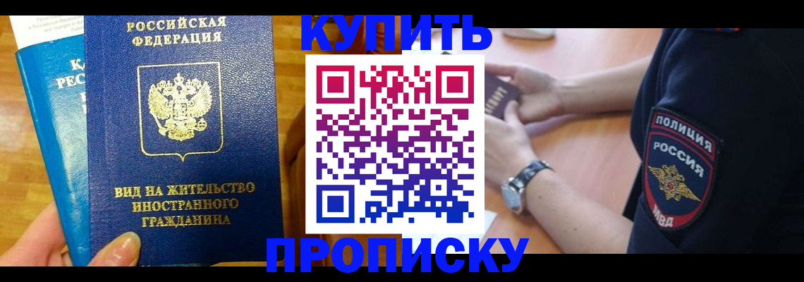 прописка иностранных граждан в Алексеевке